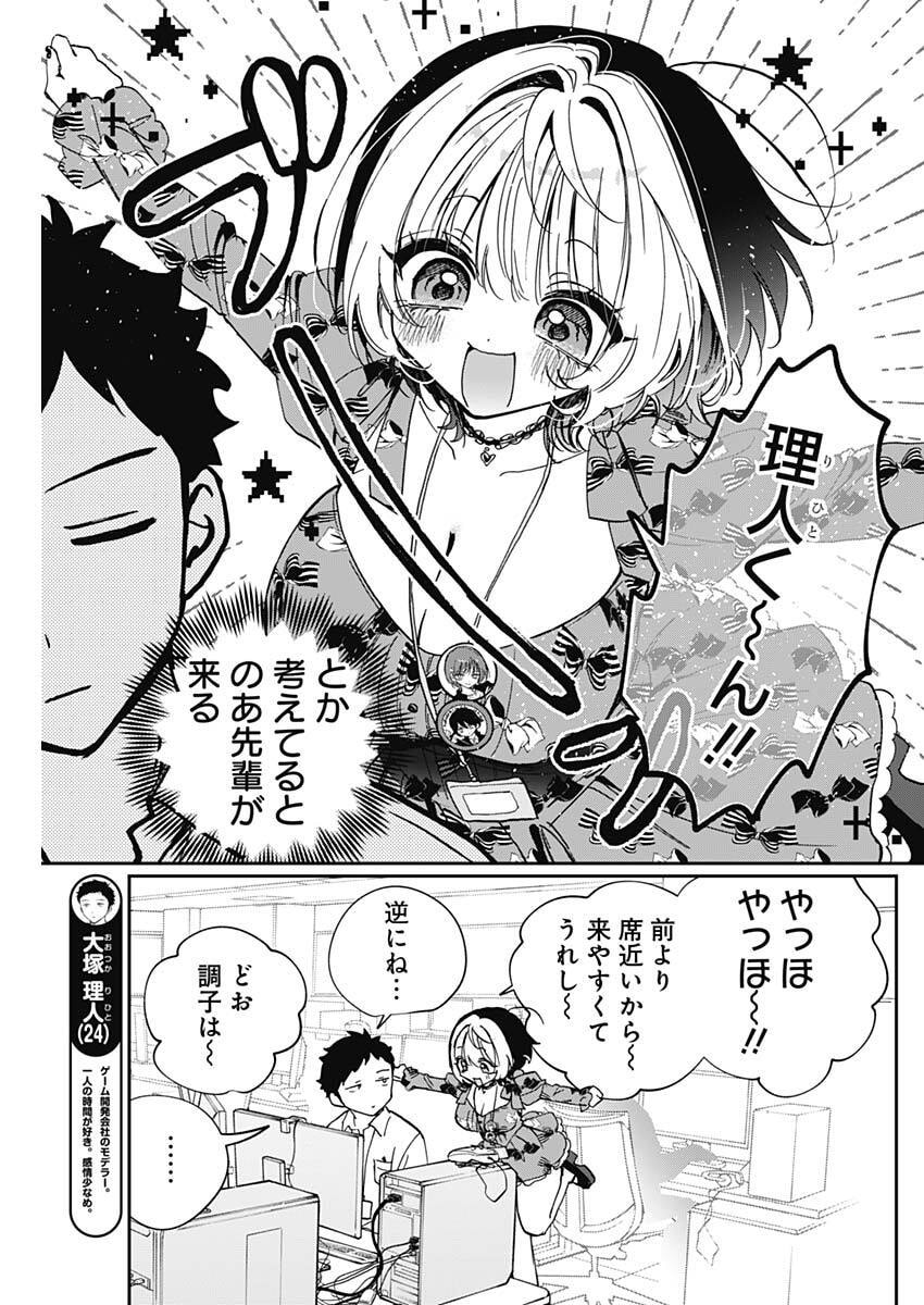 Read NOA-SENPAI WA TOMODACHI. Chapter 122 [High Quality / Full] - Page 7 - nicomanga.com