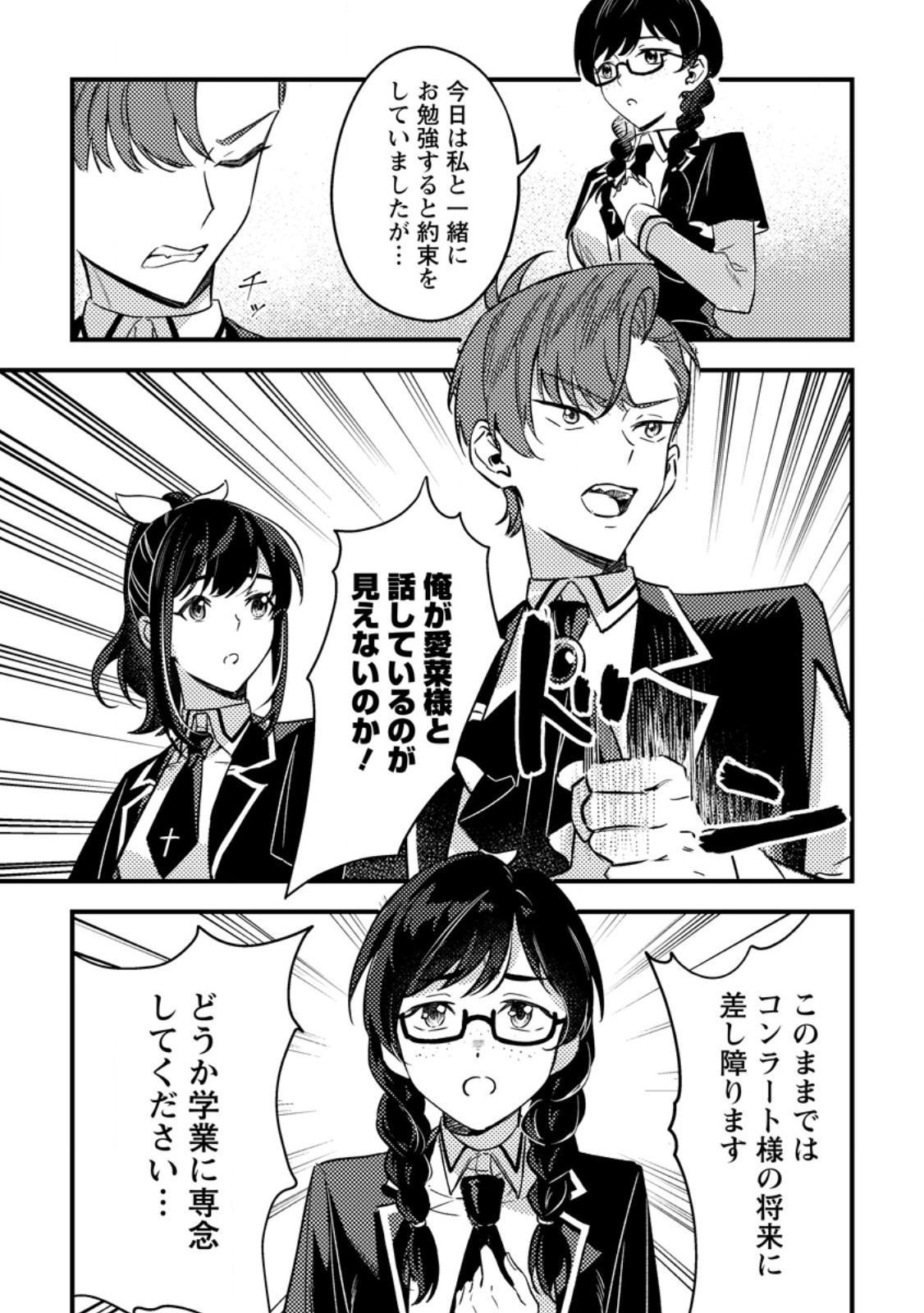 AKUYAKU REIJOU TTE NO WA KOU YARU NO YO Chapter 3.2 - Page 7