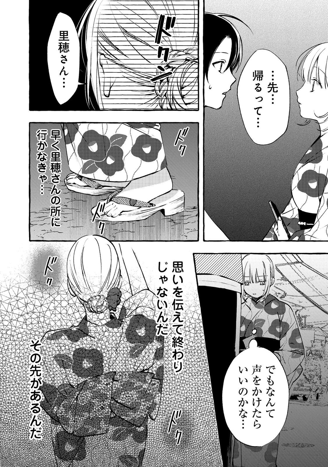 GAKUEN NO MADONNA NO WATANABE SAN GA, NAZEKA MAISHUU YOTEI WO KIITE KURU Chapter 9.2 - Page 10