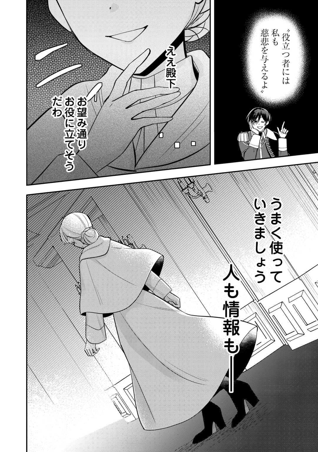 Read MOUSUGU SHINU AKUJO NI TENSEI SHITE SHIMATTA: IKINOKORU TAME NI SEISOKEI BIJO WO ENJITEITARA SEIJO NI ERABAREMASHITA - RAW Chapter 11 [High Quality / Full] - Page 24 - nicomanga.net