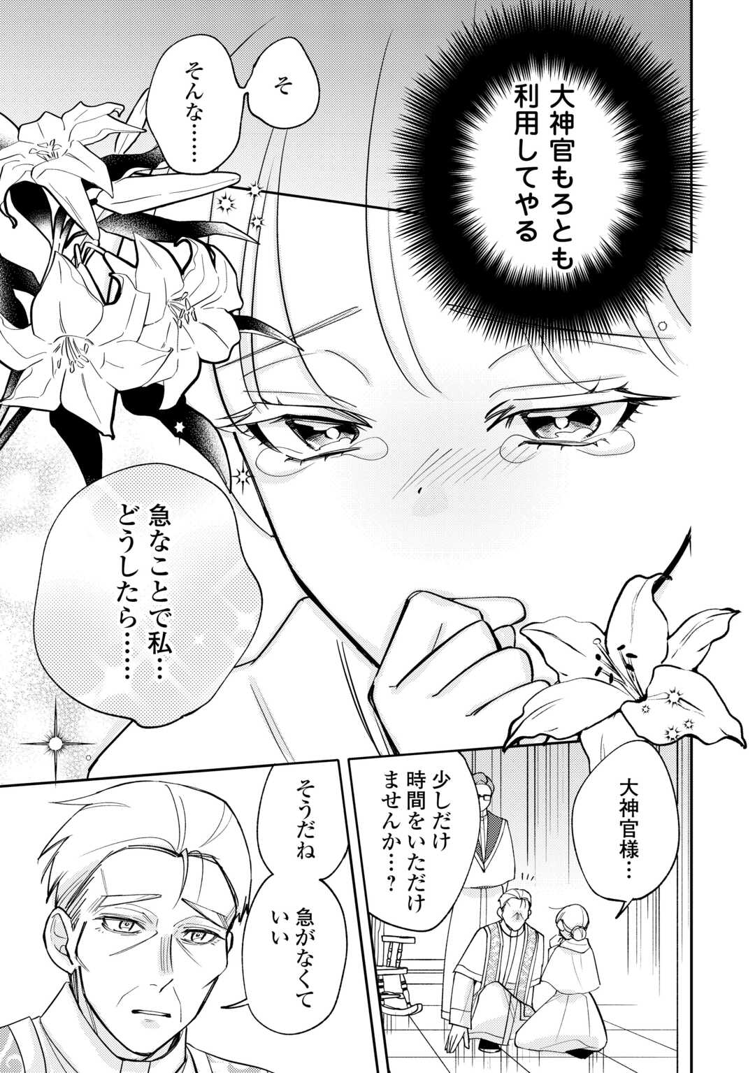 Read MOUSUGU SHINU AKUJO NI TENSEI SHITE SHIMATTA: IKINOKORU TAME NI SEISOKEI BIJO WO ENJITEITARA SEIJO NI ERABAREMASHITA - RAW Chapter 11 [High Quality / Full] - Page 21 - nicomanga.net
