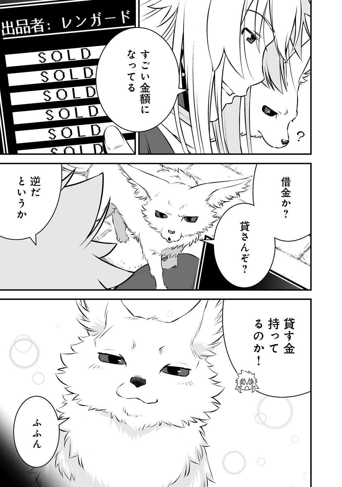 ATARASHII GAME HAJIMEMASHITA. ~ SHIMEI MO NAI NONI SAIKYOU DESU? ~ RAW Chapter 21 page 3 - nihonkuni.com