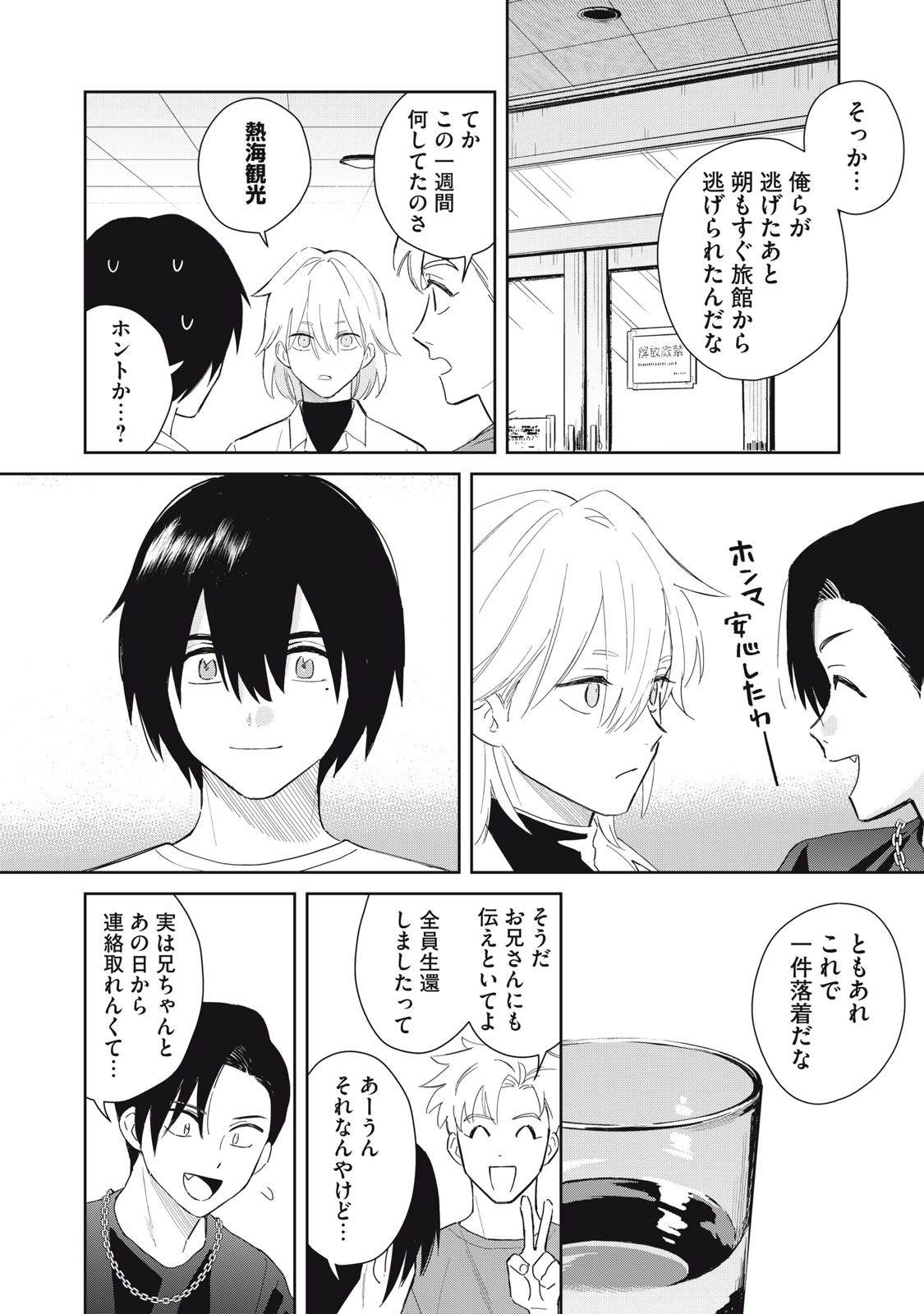 Read HAJIME NO YUJIN Chapter 10 [High Quality / Full] - Page 29 - nicomanga.net