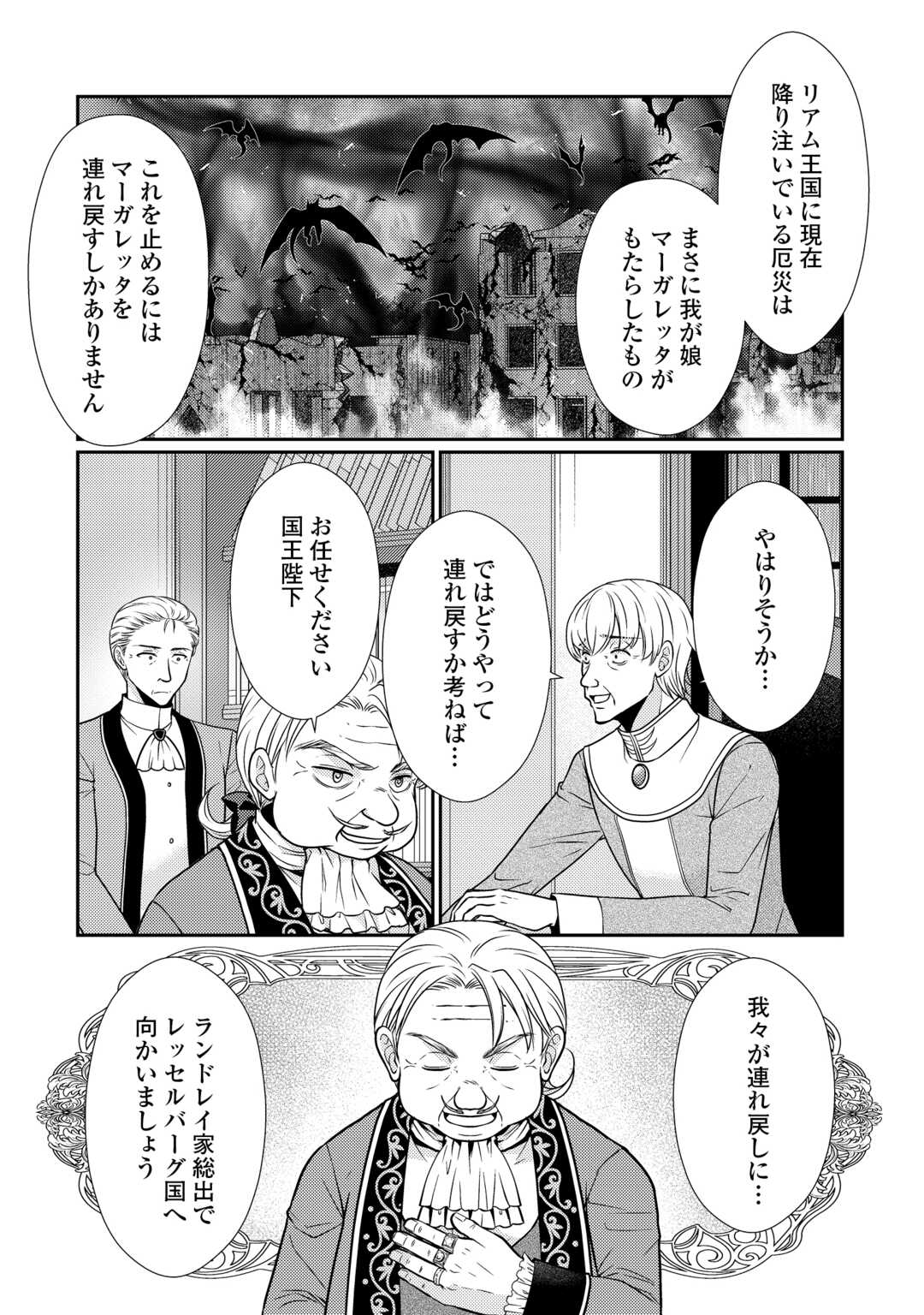 Read JIMI KUSUSHI REIJOU WA MOU KEIYAKU KOUSHINITA SHIMASEN. ZAMAA? BOTSURAKU? WATASHI NI WA KANKEI NAI KOTO DESU Chapter 12 [High Quality / Full] - Page 13 - nicomanga.net