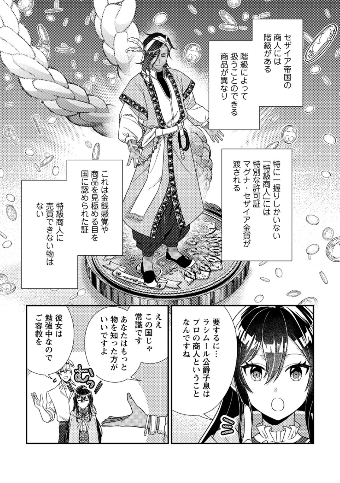 MAYOKE NO SEIJO WA MUNOU DE YAKUTATAZU WO YAMERU KOTO NI SHIMASHITA Chapter 13.1 page 5 - nihonkuni.com