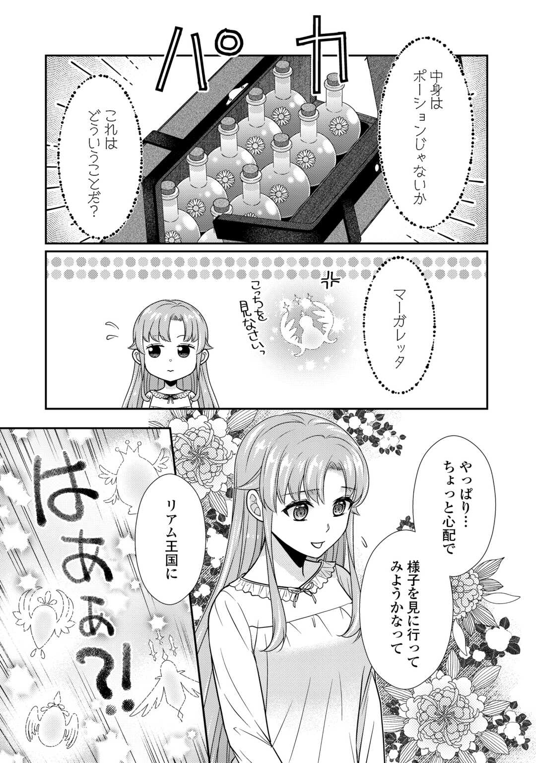 Read JIMI KUSUSHI REIJOU WA MOU KEIYAKU KOUSHINITA SHIMASEN. ZAMAA? BOTSURAKU? WATASHI NI WA KANKEI NAI KOTO DESU Chapter 12 [High Quality / Full] - Page 17 - nicomanga.net