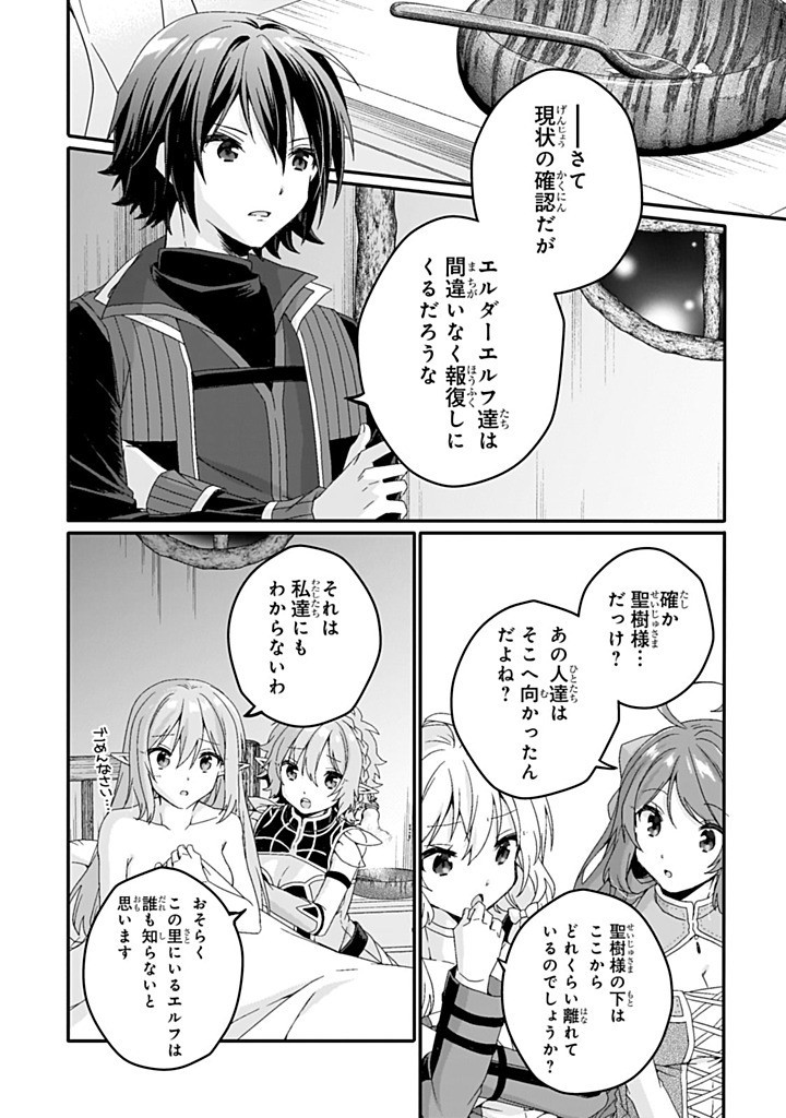 WORLD TEACHER - ISEKAISHIKI KYOUIKU AGENT - RAW Chapter 83.2 page 2 - nihonkuni.com