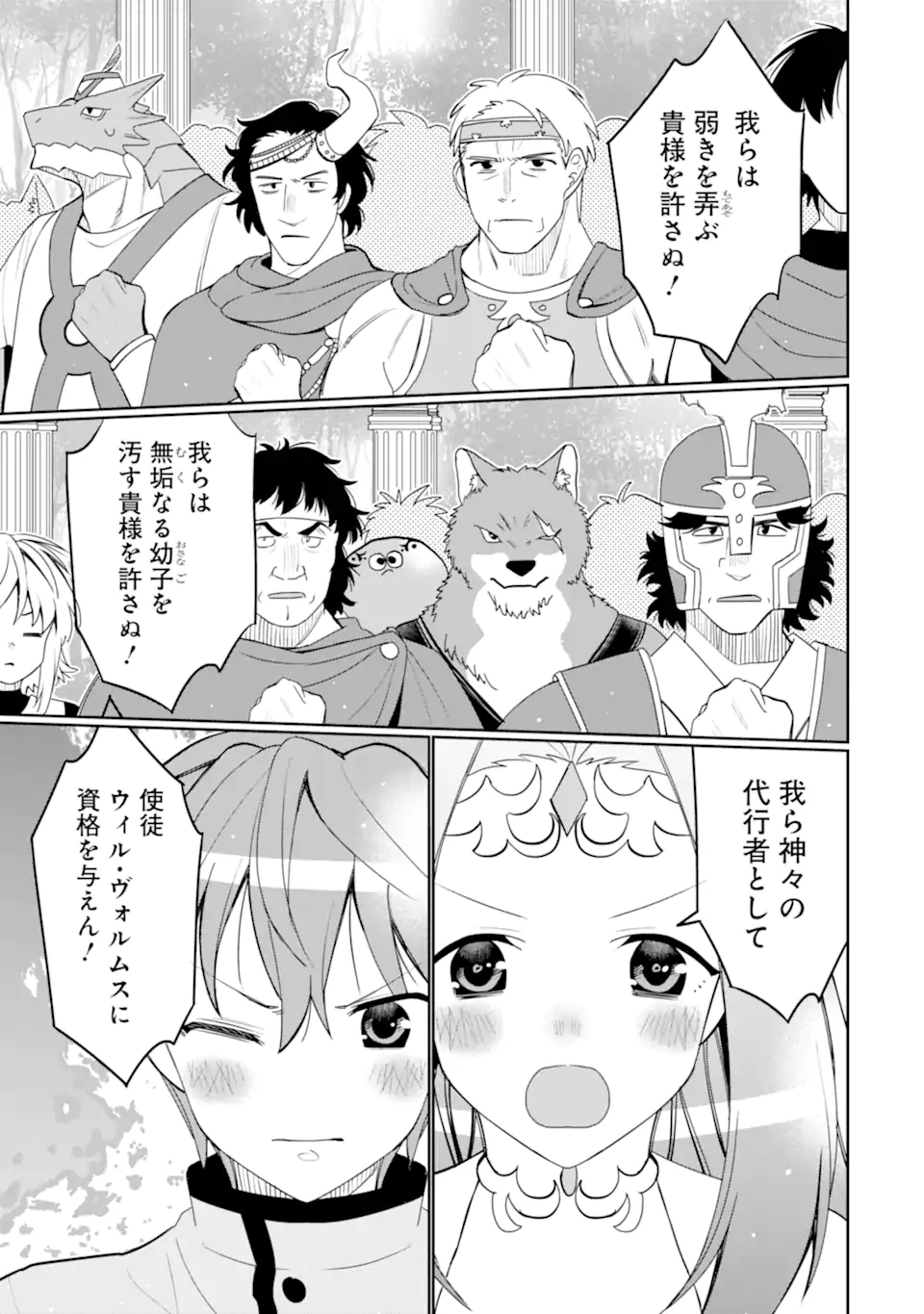 HASSAI KARA HAJIMARU KAMIGAMI NO SHITO NO TENSEI SEIKATSU (MANGA) - RAW Chapter 54.3 page 3 - nihonkuni.com