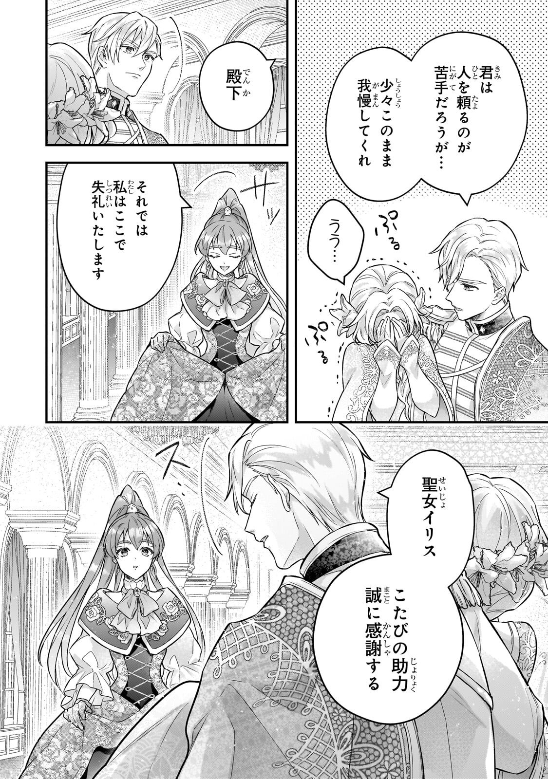 Read HIGEKI NO HEROINE BURU IMOUTO NO SEI DE KON’YAKU HAKI SHITA NO DESU GA, NAZE KA SEIGIKAN NO TSUYOI OU TAISHI NI KARAMARERU YOU NI NARIMASHITA Chapter 26.1 [High Quality / Full] - Page 6 - nicomanga.net