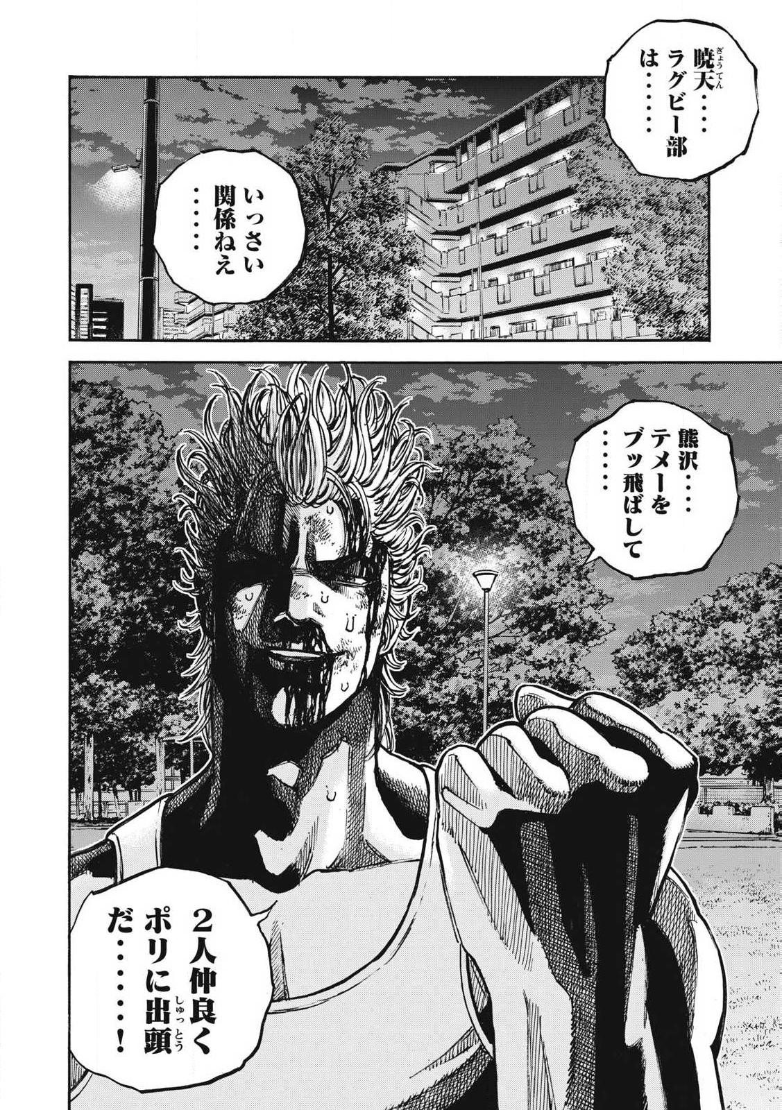 Read ONE FOR ALL Chapter 53 [High Quality / Full] - Page 22 - nicomanga.com
