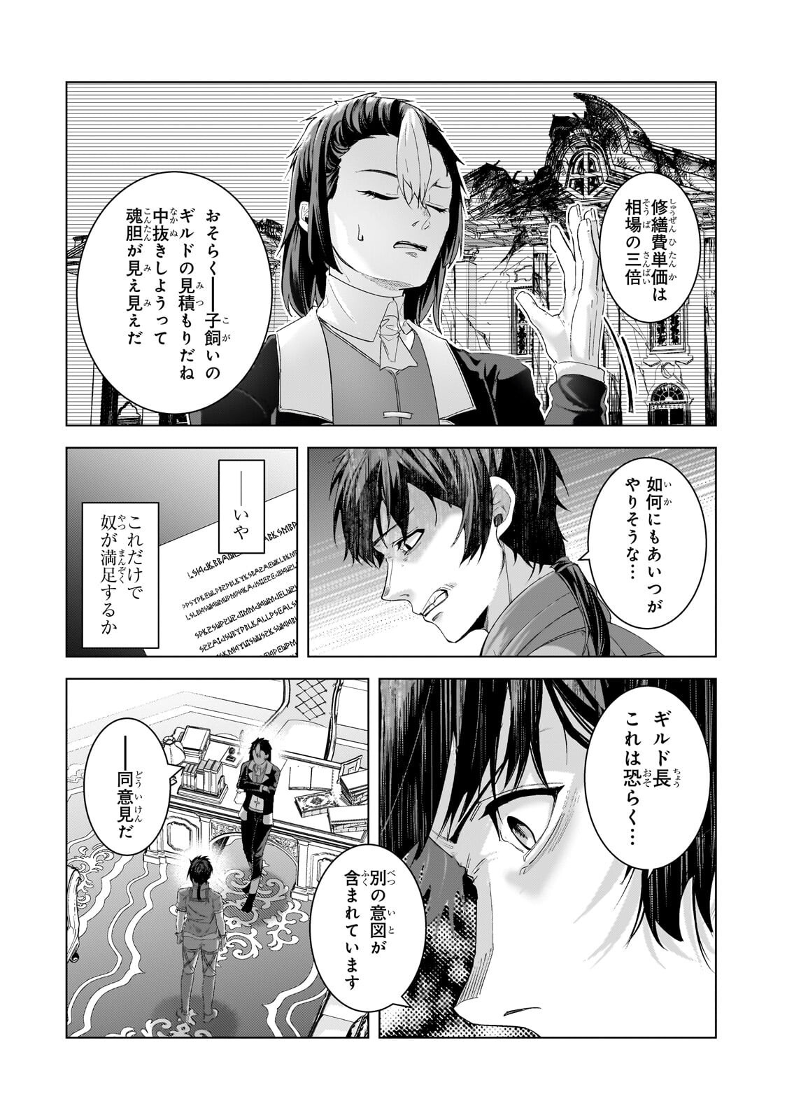 Read THE KICKED OUT S-RANK APPRAISER CREATES THE STRONGEST GUILD Chapter 49.1 [High Quality / Full] - Page 6 - nicomanga.net