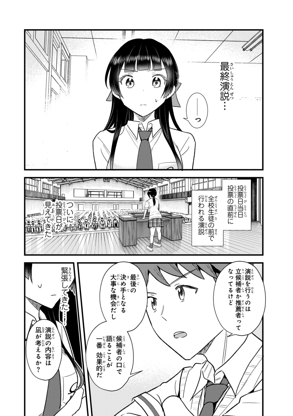 UCHI NO SEISO-KEI IINCHOU GA KATSUTE CHUUNIBYOU IDOL DATTA KOTO WO ORE DAKE GA SHITTEIRU. - RAW Chapter 12.1 - Page 8