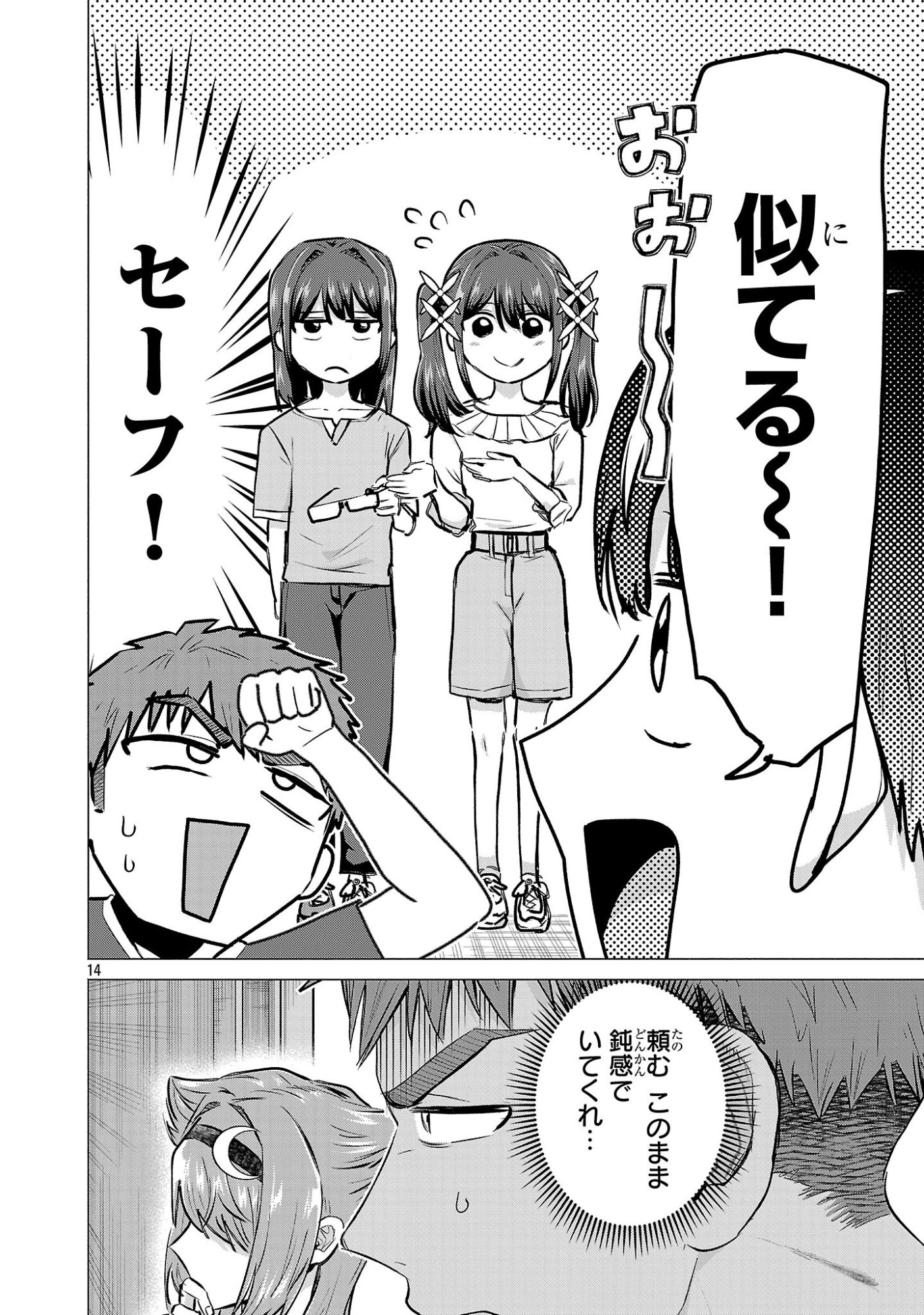 MAKE HEROINE WO KATASETAI!! Chapter 21 - Page 14