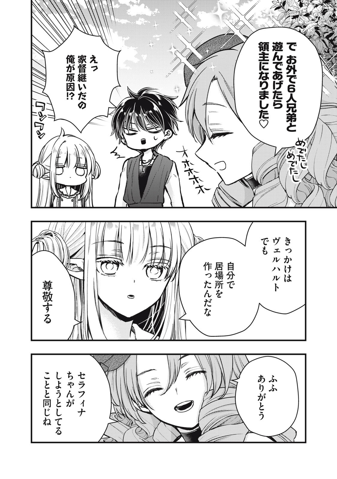 YONIGE SEIJO NO NIDOME NO KEKKON Chapter 6.1 - Page 14