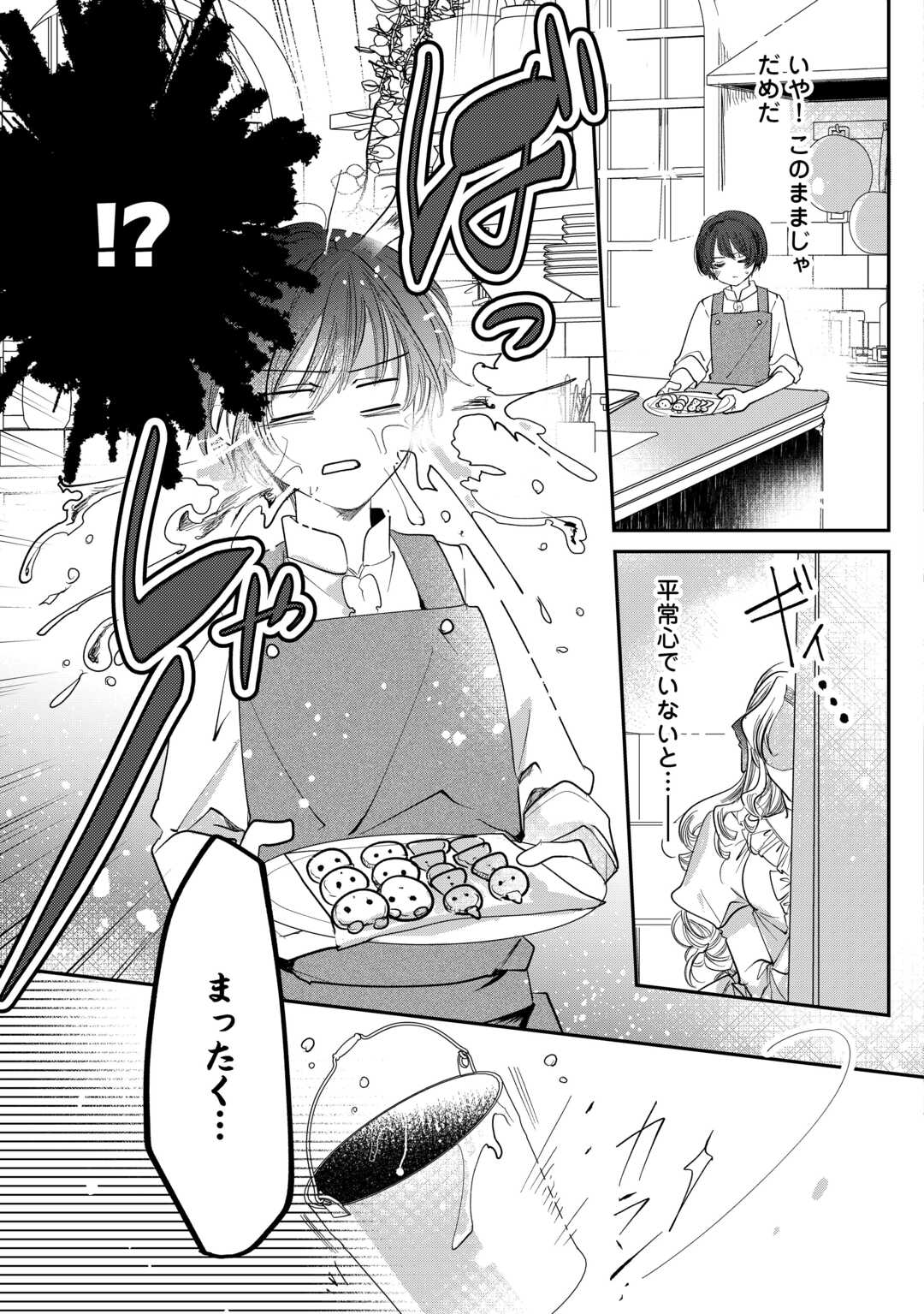 Read CHARISMA SHUFU NO MUSUKO, ISEKAI DE OUSAMA WO EZUKE SURU. - RAW Chapter 4 [High Quality / Full] - Page 3 - nicomanga.net