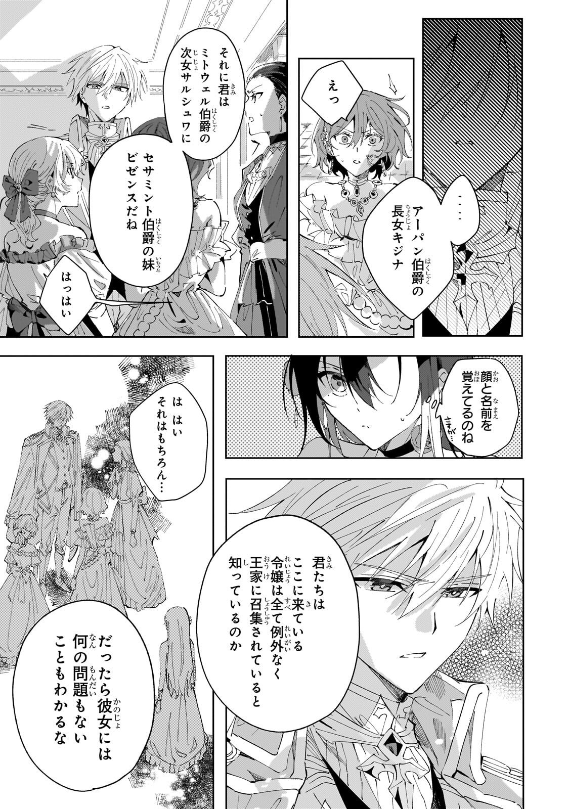 SHI NI MODORI NO AKUYAKU REIJOU WA, NIDOME NO JINSEI DE SUBETE WO SHIAWASE NI SHITE MISERU Chapter 3.3 - Page 3