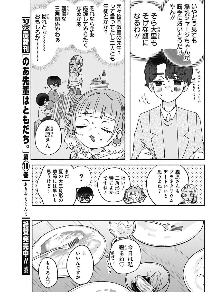 YAGATE EFUDE O UTSUROSHI KIMI WA Chapter 20 page 11 - nihonkuni.com