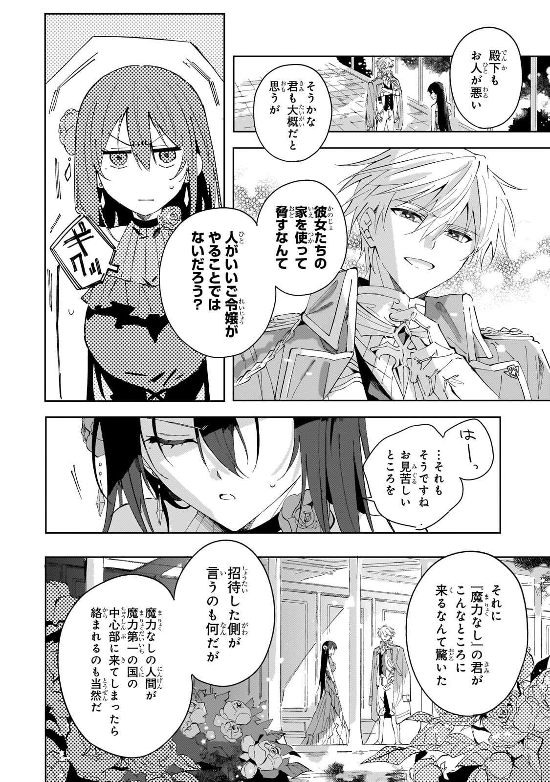 SHI NI MODORI NO AKUYAKU REIJOU WA, NIDOME NO JINSEI DE SUBETE WO SHIAWASE NI SHITE MISERU Chapter 3.3 - Page 10