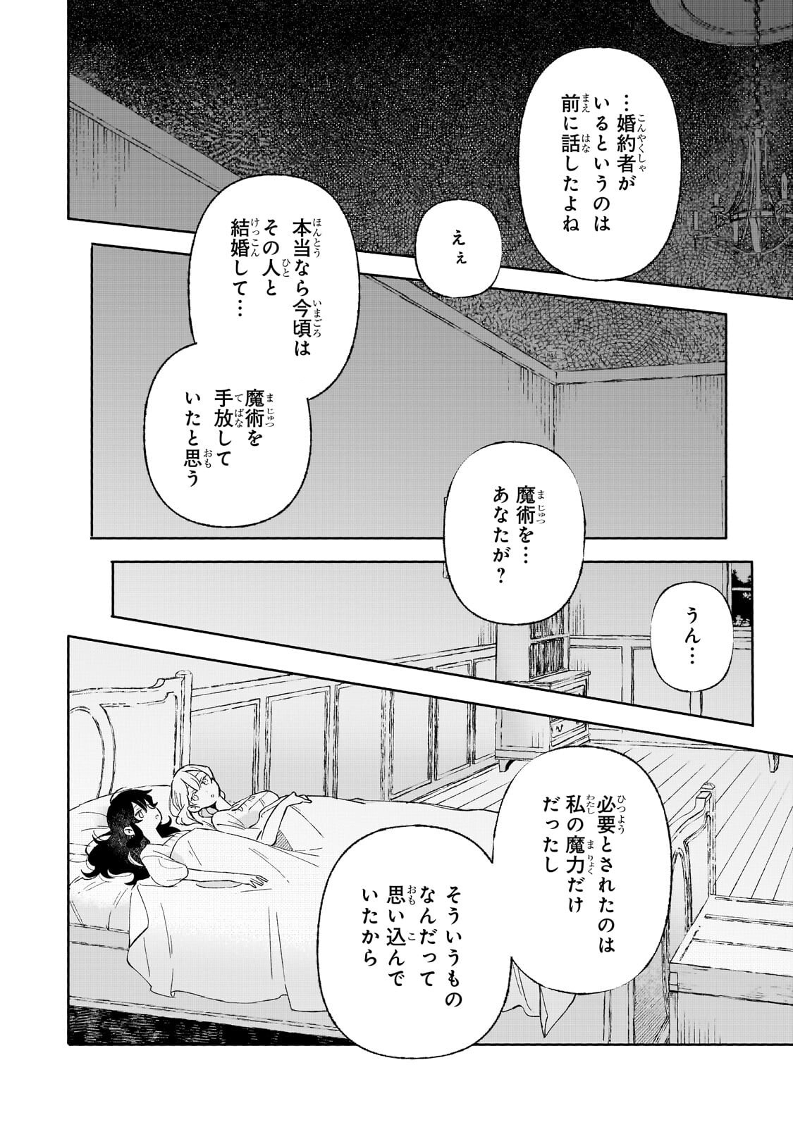 AKATSUKI NO MAJO REISHI HA JIYU NI IKITAI MAO TOBATSU WO OETANODE, NOMBIRI OMISE WO HIRAKIMASU Chapter 20.2 - Page 12