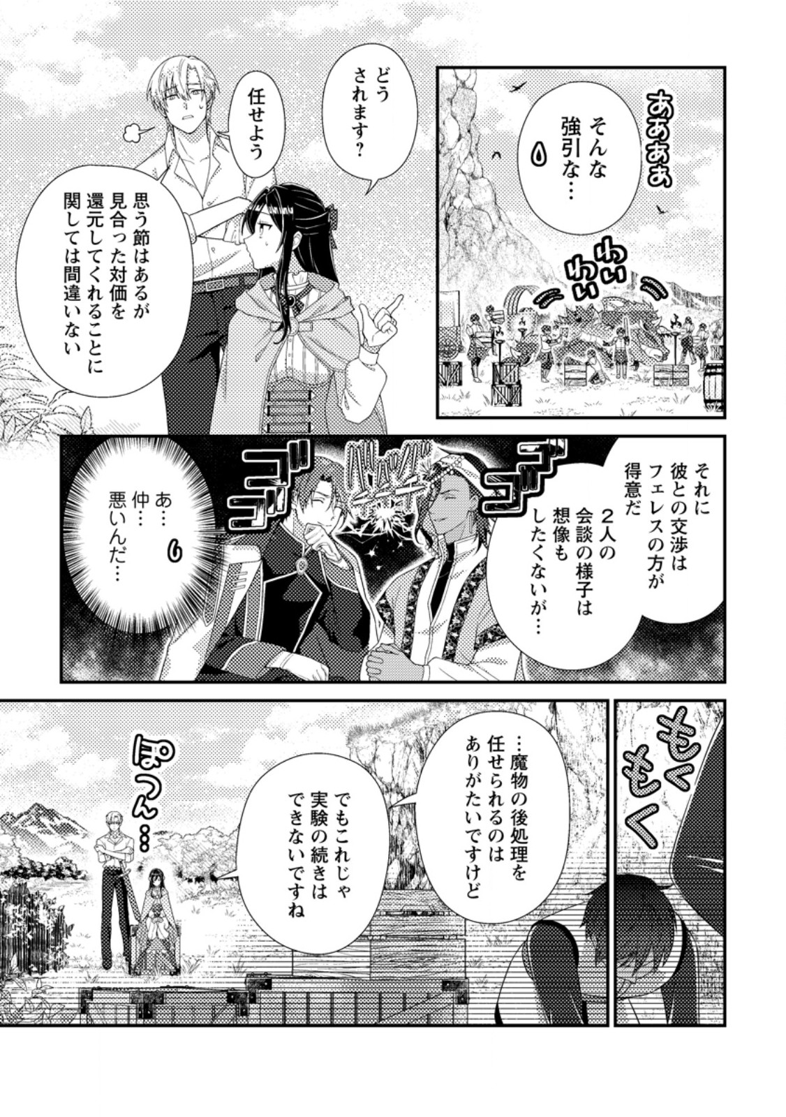 MAYOKE NO SEIJO WA MUNOU DE YAKUTATAZU WO YAMERU KOTO NI SHIMASHITA Chapter 13.1 page 7 - nihonkuni.com