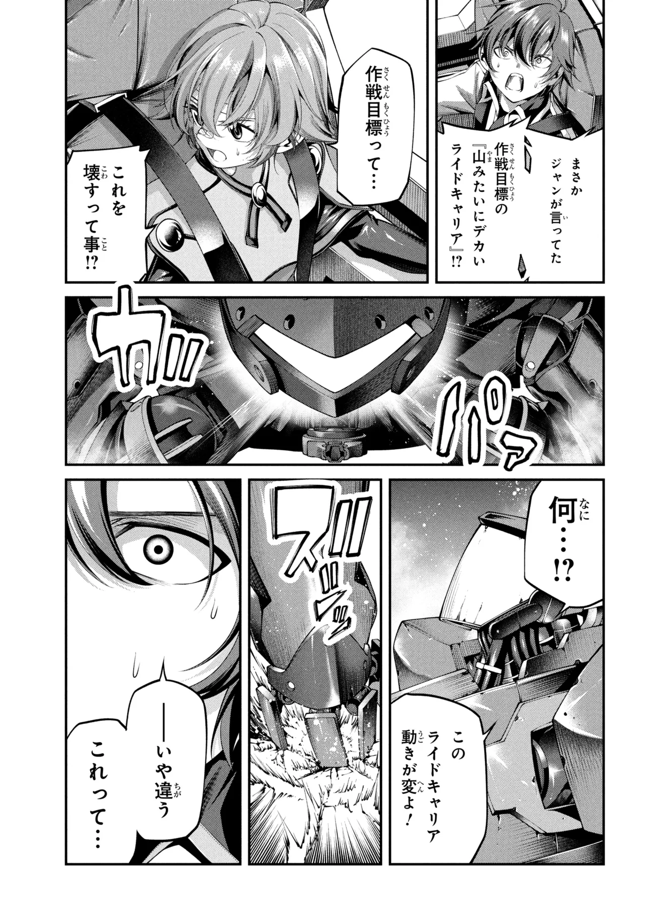 CLASS SAIYASUNE DE URARETA ORE WA, JITSU WA SAIKYOU PARAMETER Chapter 44.3 - Page 4