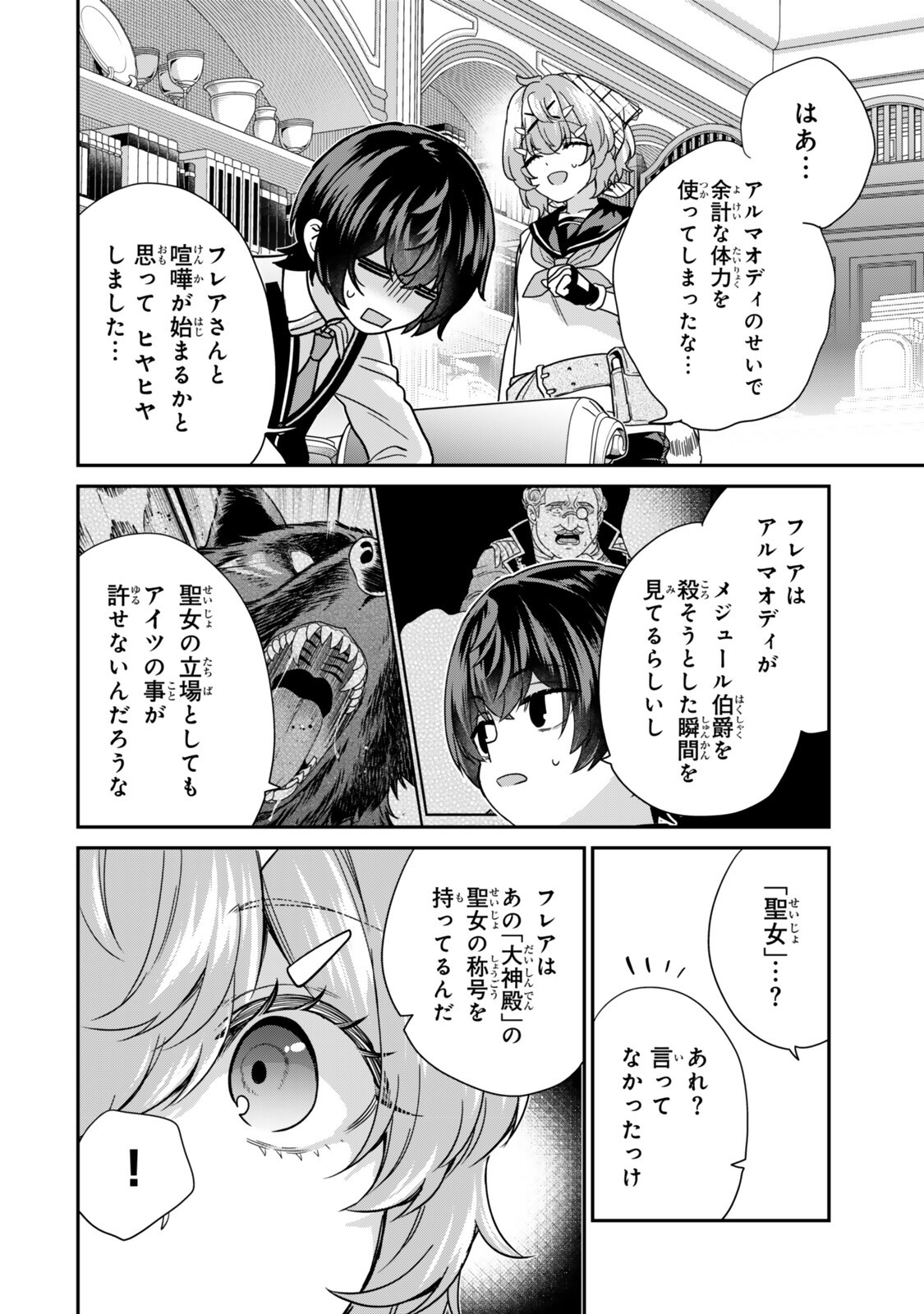 Read SAIJAKU KIZOKU NI TENSEI SHITA NODE AKUYAKU TACHI WO ATSUMETE MITA Chapter 20.3 [High Quality / Full] - Page 9 - nicomanga.net