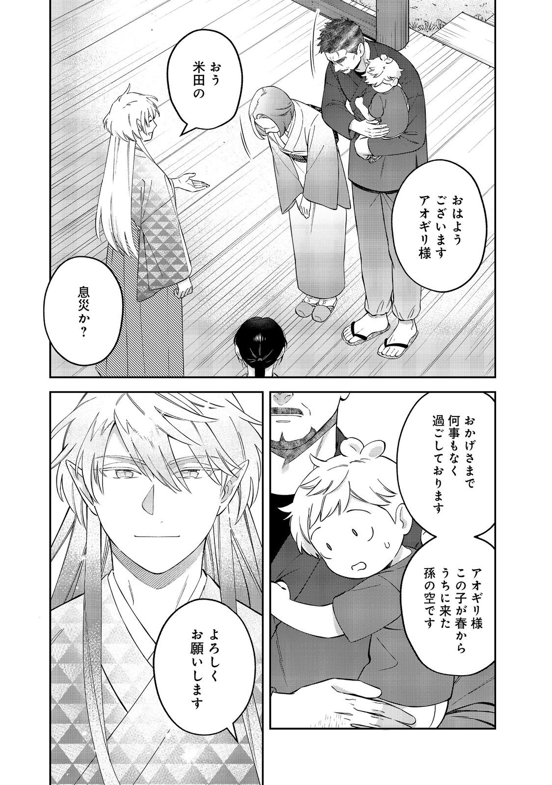 Read BOKU WA IMA SUGU ZENSEI NO KIOKU O SUTETAI. AKOGARE NO INAKA WA JINGAI MAKYOU DESHITA - RAW Chapter 24.2 [High Quality / Full] - Page 1 - nicomanga.net