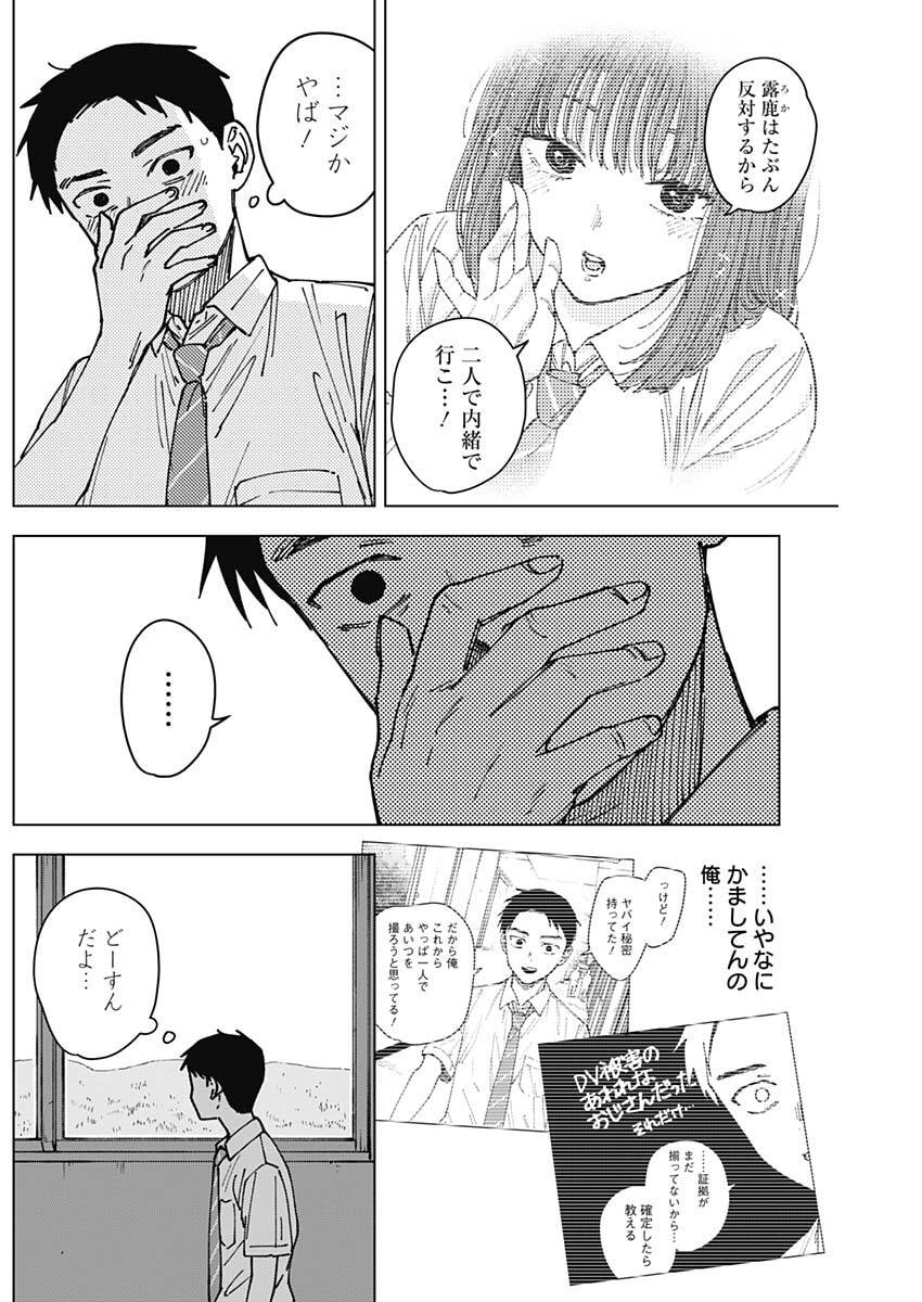 Read SANGEKI Chapter 6 [High Quality / Full] - Page 3 - nicomanga.com