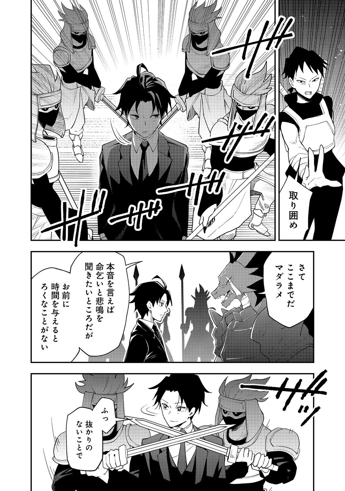 DUNGEON MASTER BANME ~FUTSUU NI YATTE MO MURISOU DA KARA CASINO TSUKURU KOTO NI SHITA~ RAW Chapter 10.1 page 12 - nihonkuni.com