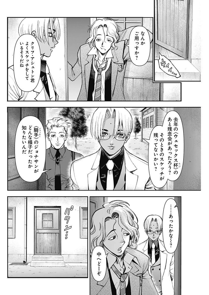 GASU TOU NORAINU TANTEIDAN Chapter 121 page 10 - nihonkuni.com