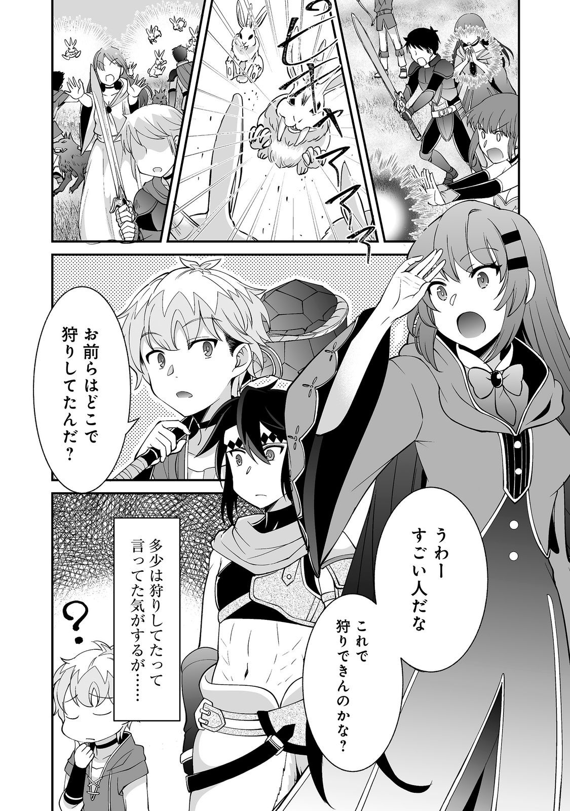 HYAHHAA NA OSANANAJIMI-TACHI TO HAJIMERU VRMMO @COMIC Chapter 10.1 - Page 10