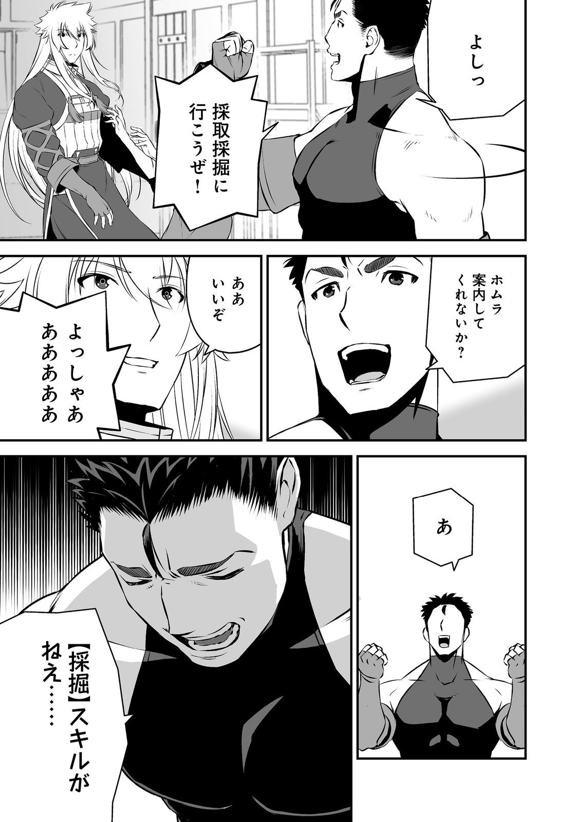 ATARASHII GAME HAJIMEMASHITA. ~ SHIMEI MO NAI NONI SAIKYOU DESU? ~ RAW Chapter 21 page 21 - nihonkuni.com