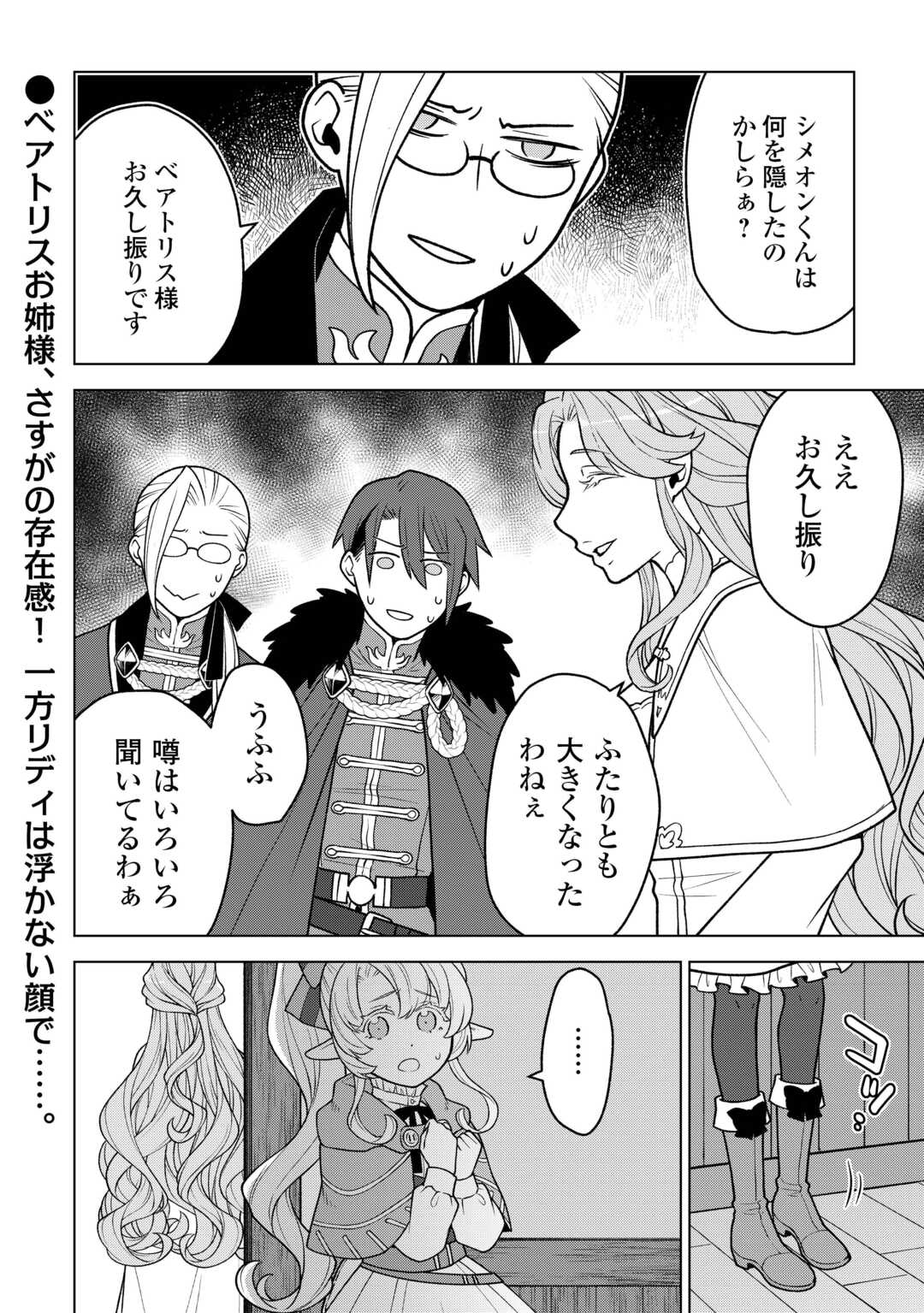 Read MEIKYUU TOSHI NO REKNIN KUSUSHI - KAKUSEI SKILL [SEIYAKU] DE KONDOKOSO SHIAWASE NI KURASHIMASU Chapter 21 [High Quality / Full] - Page 14 - nicomanga.net