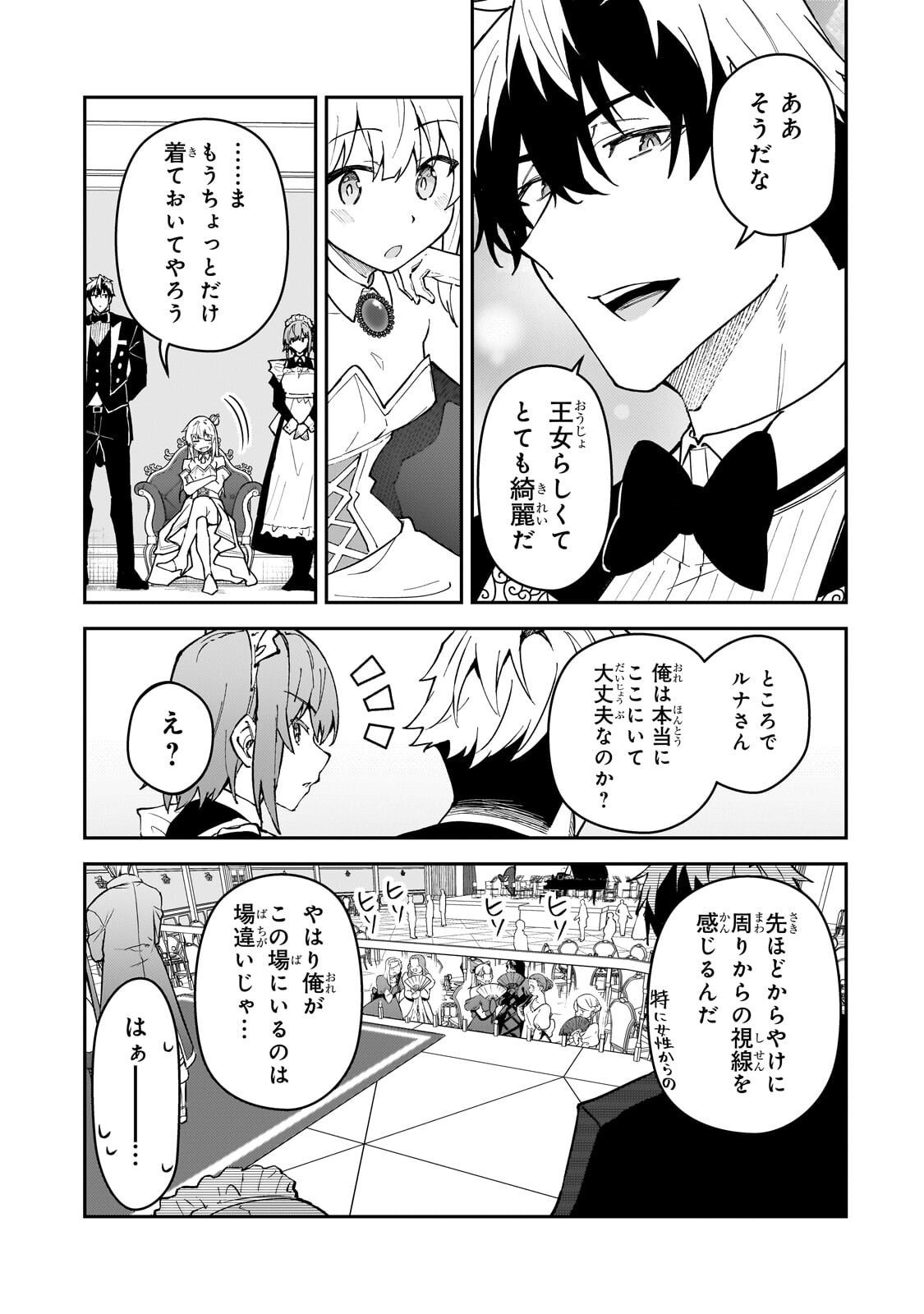 S RANK BOUKENSHA DE ARU ORE NO MUSUME-TACHI WA JUUDO NO FATHER CON DESHITA (MANGA) - RAW Chapter 60.1 - Page 13