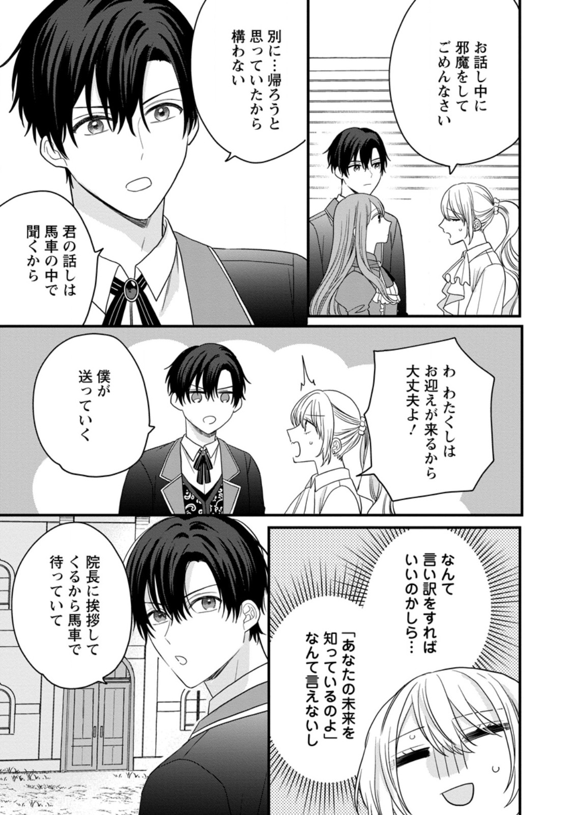 MOB KATEIKYOUSHI NO WATAKUSHI, OSHI NO DAISAN OUJI NI DEKI AI SAREMASHITA Chapter 6.2 - Page 5