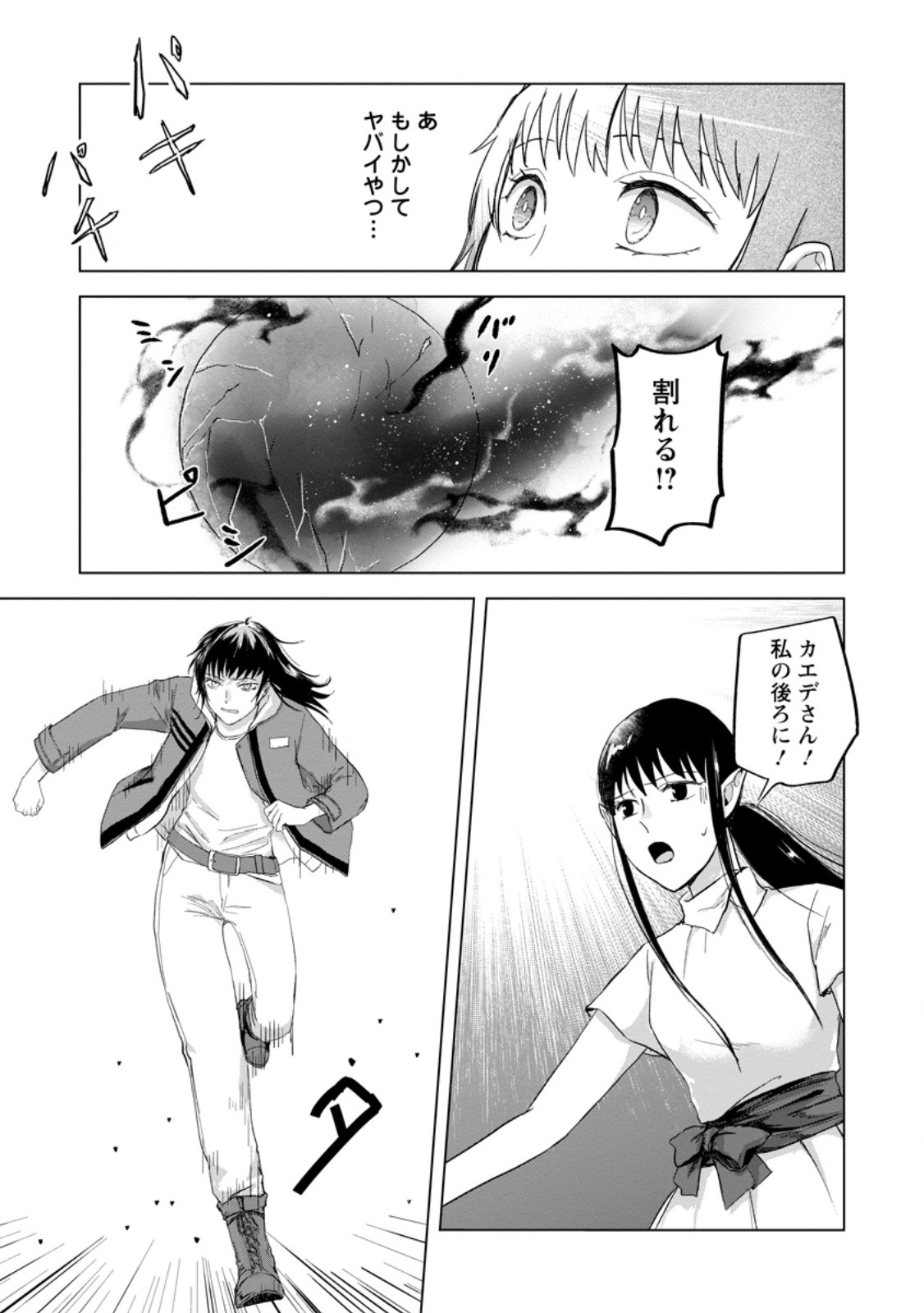 Read HITORI CAMP SHITARA ISEKAI NI TENI SHITA HANASHI Chapter 25.3 [High Quality / Full] - Page 7 - nicomanga.net