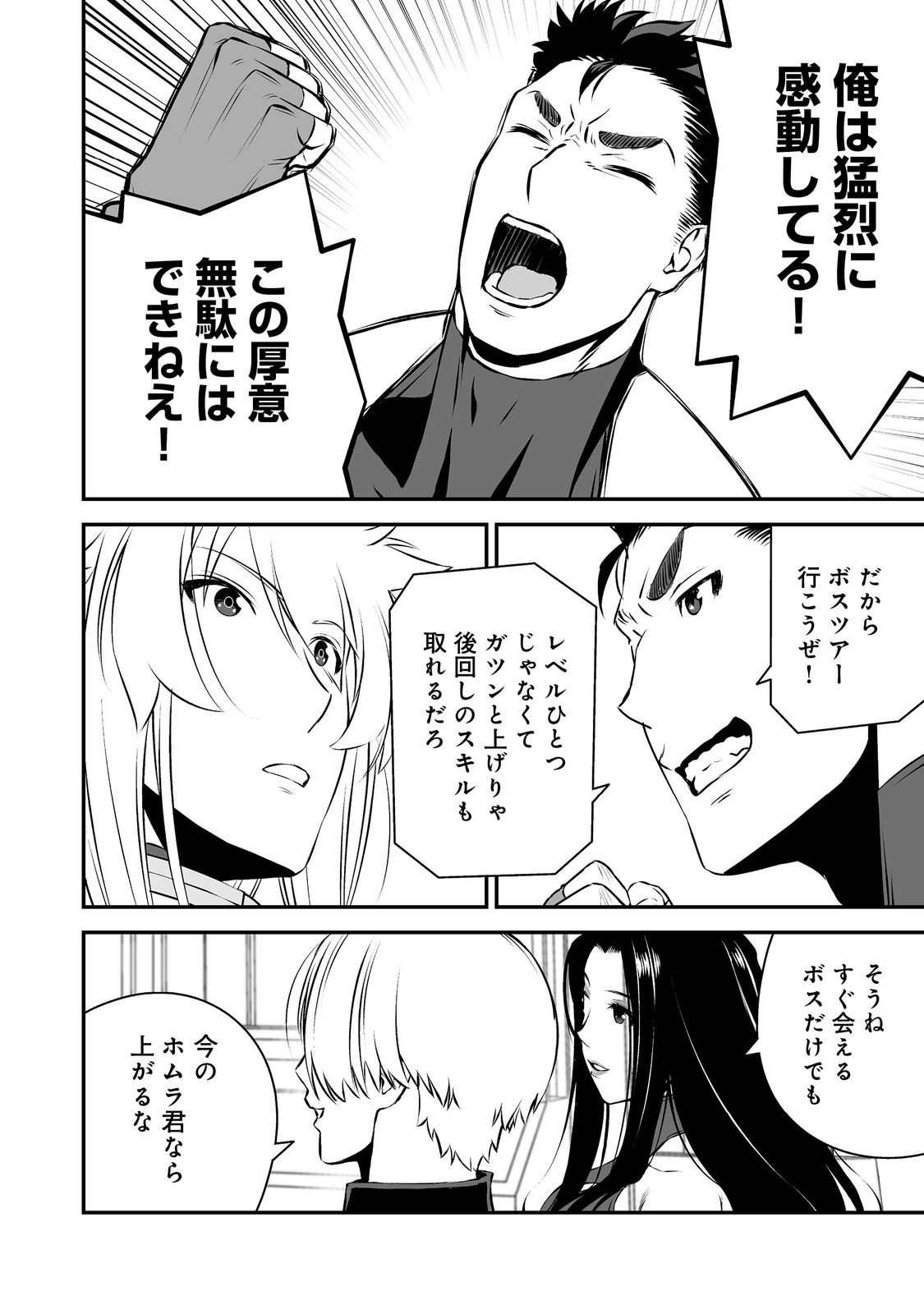 ATARASHII GAME HAJIMEMASHITA. ~ SHIMEI MO NAI NONI SAIKYOU DESU? ~ RAW Chapter 21 page 24 - nihonkuni.com
