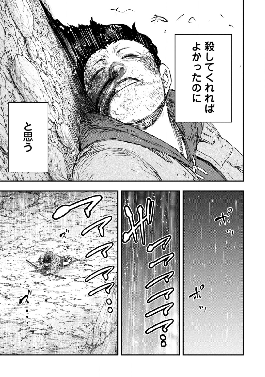 ZATSUYO FUYO JUTSU SHI GA JIBUN NO SAIKYO NI KIZUKU MADE MEIWAKU WO KAKENAI YO NI SHITEKIMASHITAGA, TSUIHO SARETANODE SUKI NI IKIRU KOTO NI SHIMASHITA Chapter 53.1 page 11 - nihonkuni.com