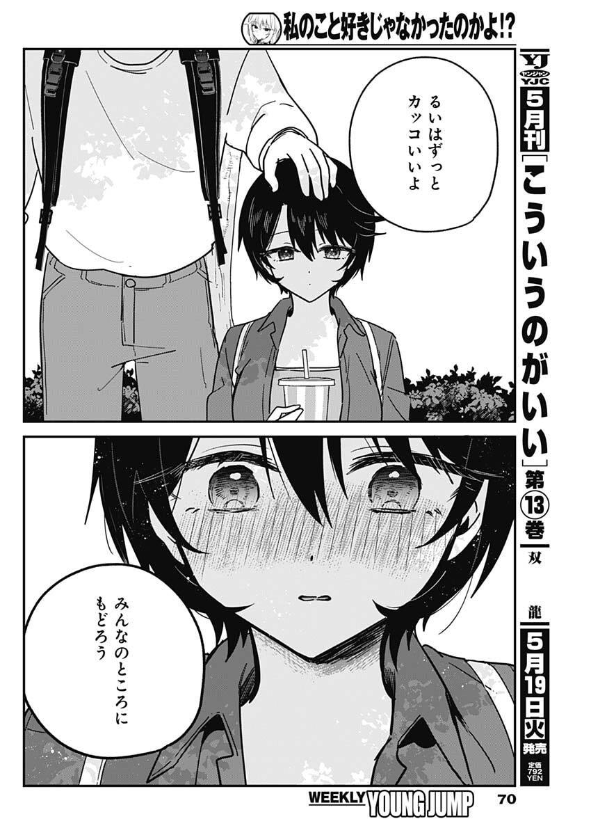 Read WATASHI NO KOTO SUKI JA NAKATTA NO KA YO!? Chapter 13 [High Quality / Full] - Page 16 - nicomanga.net