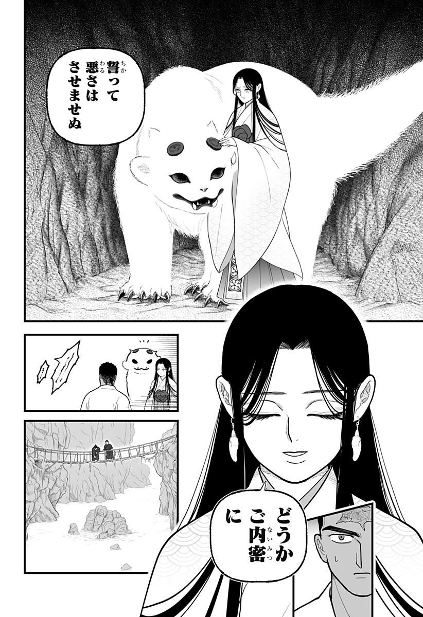 Read KAMI YOMU FUTARI Chapter 6 [High Quality / Full] - Page 8 - nicomanga.com