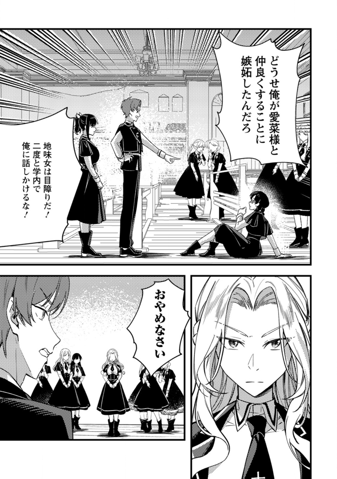 AKUYAKU REIJOU TTE NO WA KOU YARU NO YO Chapter 3.2 - Page 9