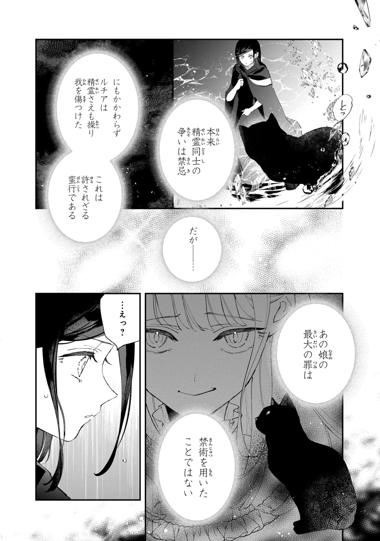Read AKIRAME REIJOU WA KOIGOKORO NANTE IRANAI. ~URAGIRARETA HAZU NA NONI, FIANSEE KARA NO DEKIAI GA TOMARIMASEN!~ RAW Chapter 10.1 [High Quality / Full] - Page 12 - nicomanga.net