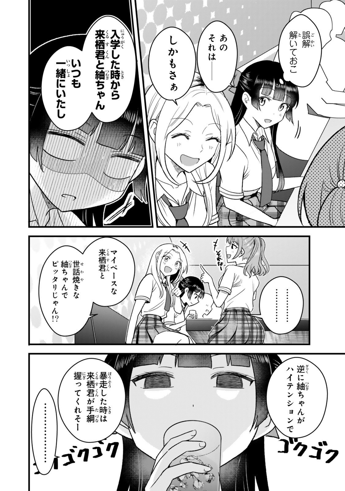 UCHI NO SEISO-KEI IINCHOU GA KATSUTE CHUUNIBYOU IDOL DATTA KOTO WO ORE DAKE GA SHITTEIRU. - RAW Chapter 12.1 - Page 20