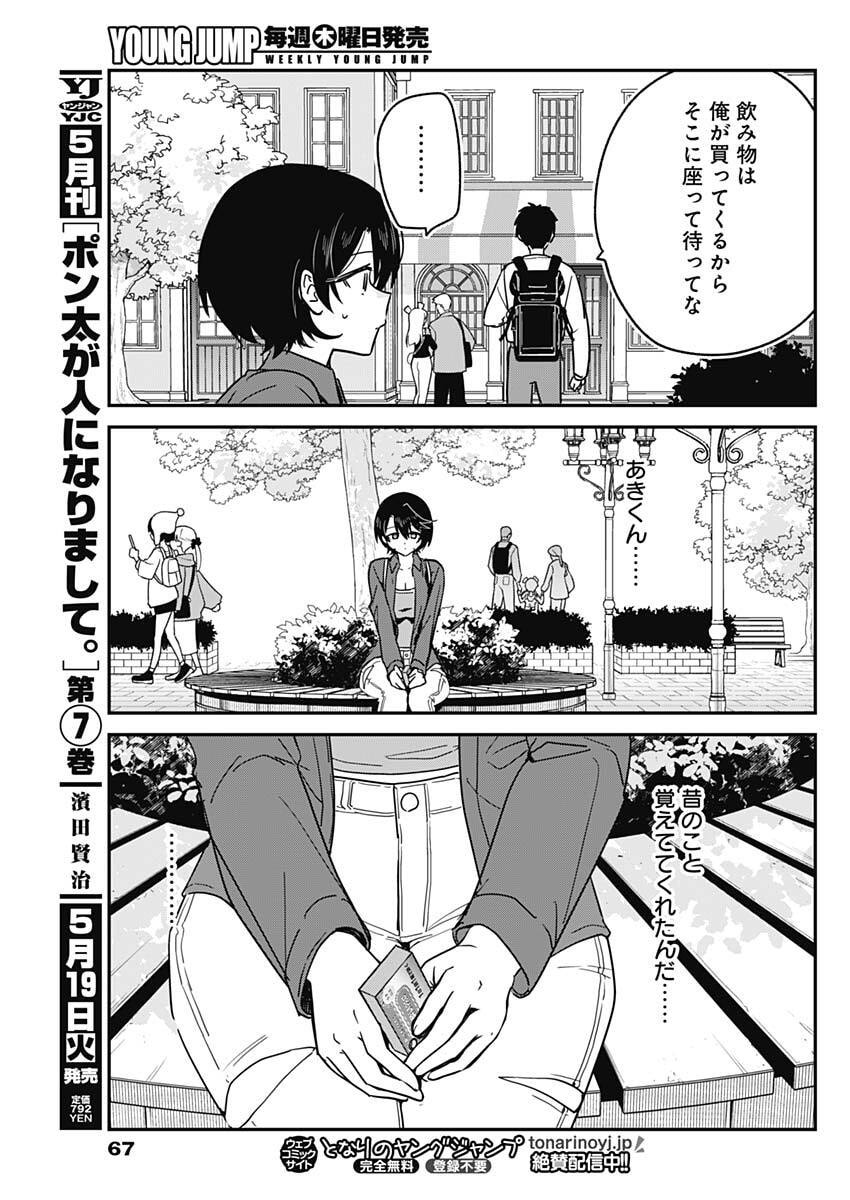 Read WATASHI NO KOTO SUKI JA NAKATTA NO KA YO!? Chapter 13 [High Quality / Full] - Page 13 - nicomanga.net