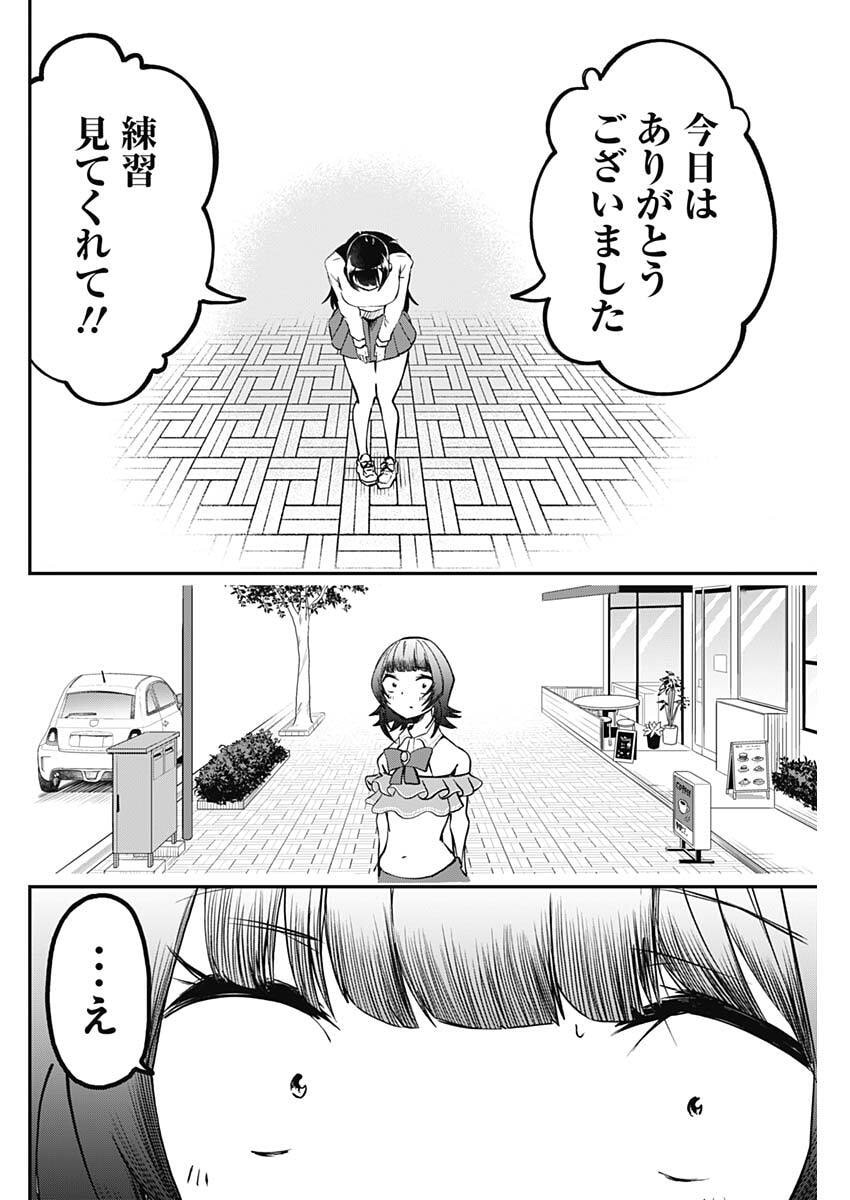 Read SAYONARA BOKU NO IDOL Chapter 22 [High Quality / Full] - Page 12 - nicomanga.net