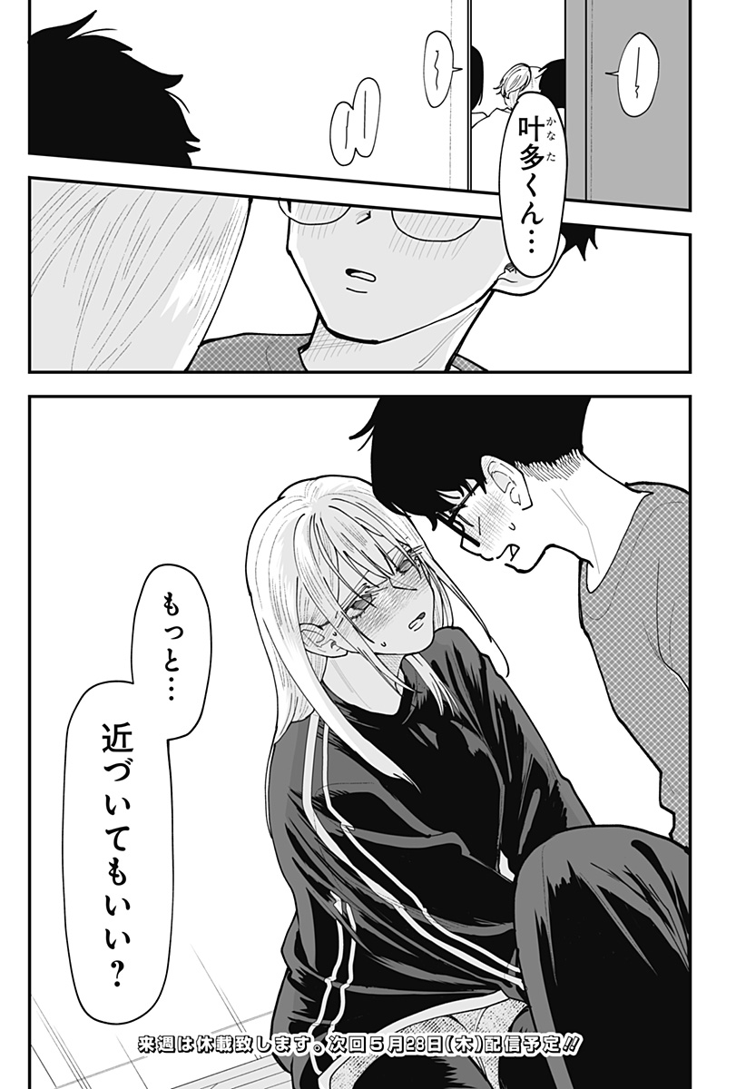 KI NI NARU KURUMI-SAN! - RAW Chapter 49 page 23 - nihonkuni.com