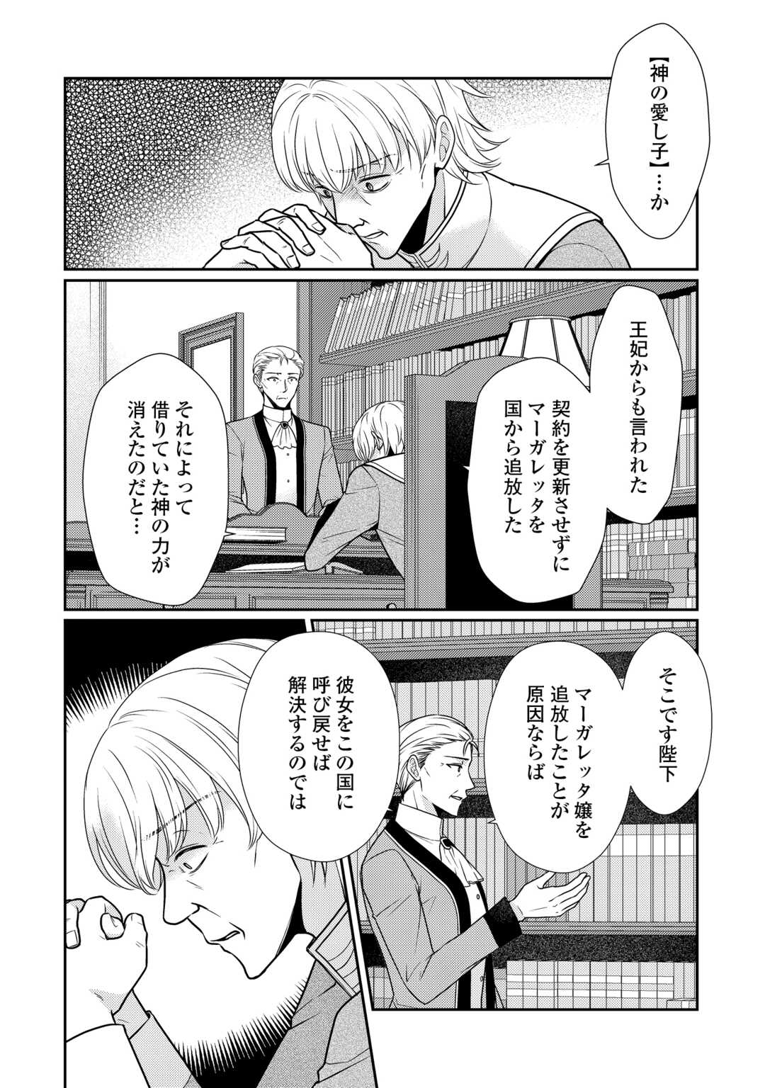 Read JIMI KUSUSHI REIJOU WA MOU KEIYAKU KOUSHINITA SHIMASEN. ZAMAA? BOTSURAKU? WATASHI NI WA KANKEI NAI KOTO DESU Chapter 12 [High Quality / Full] - Page 10 - nicomanga.net