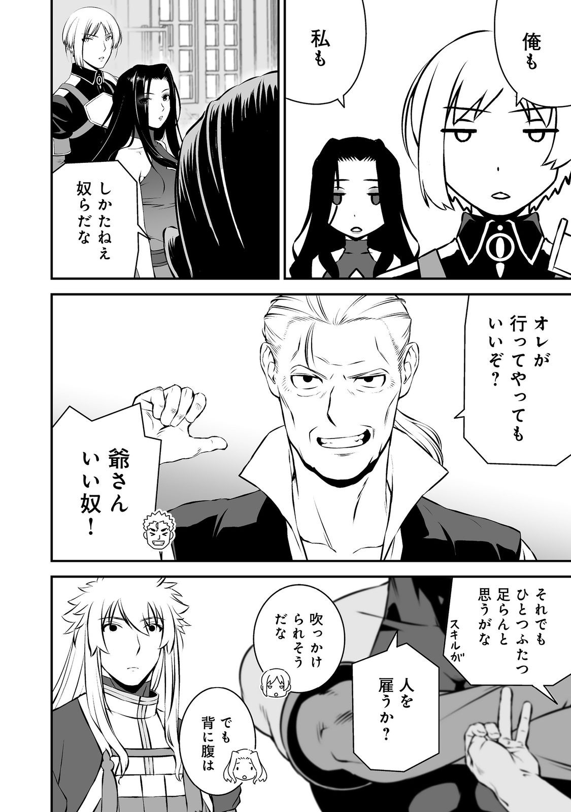 ATARASHII GAME HAJIMEMASHITA. ~ SHIMEI MO NAI NONI SAIKYOU DESU? ~ RAW Chapter 21 page 22 - nihonkuni.com