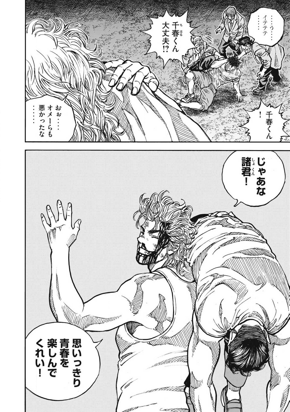 Read ONE FOR ALL Chapter 55 [High Quality / Full] - Page 12 - nicomanga.com