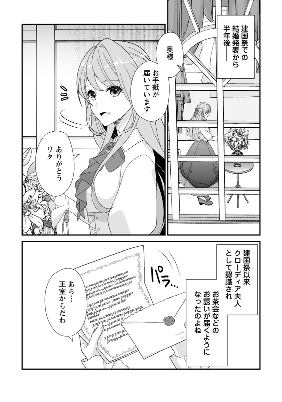 Read KOORI NO KOUSHAKU-SAMA TO WATASHI NO SHIAWASE NA KEIYAKU SAIKON Chapter 9.1 [High Quality / Full] - Page 8 - nicomanga.net